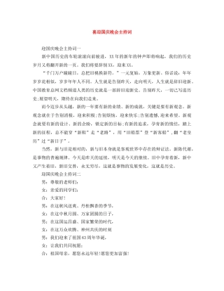 喜迎国庆晚会主持词 