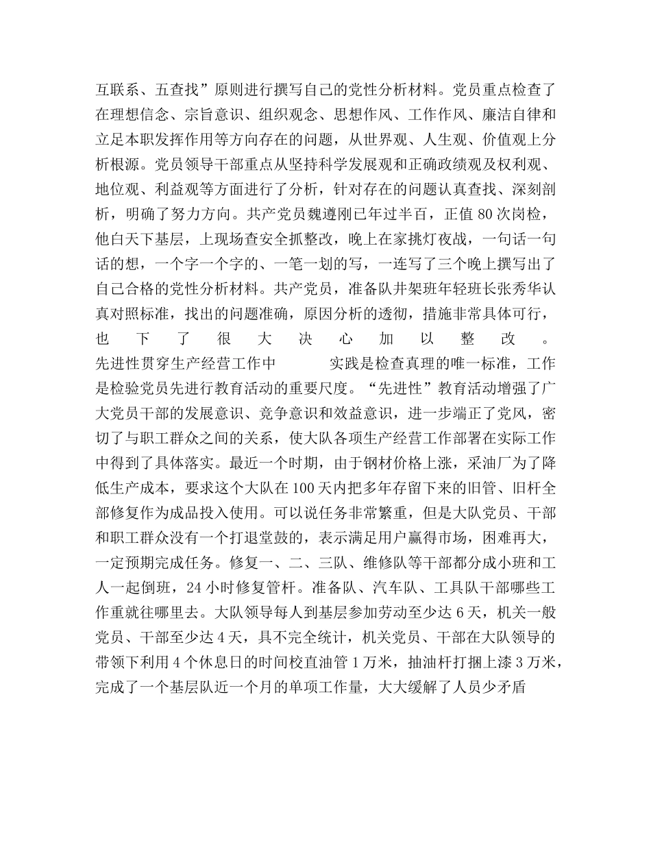 用马克思主义哲学指导先进性实践(银行) _第2页