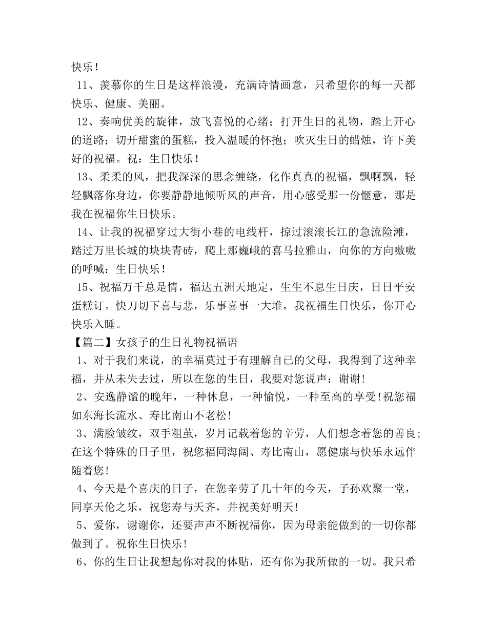 女孩子的生日礼物祝福语 _第2页
