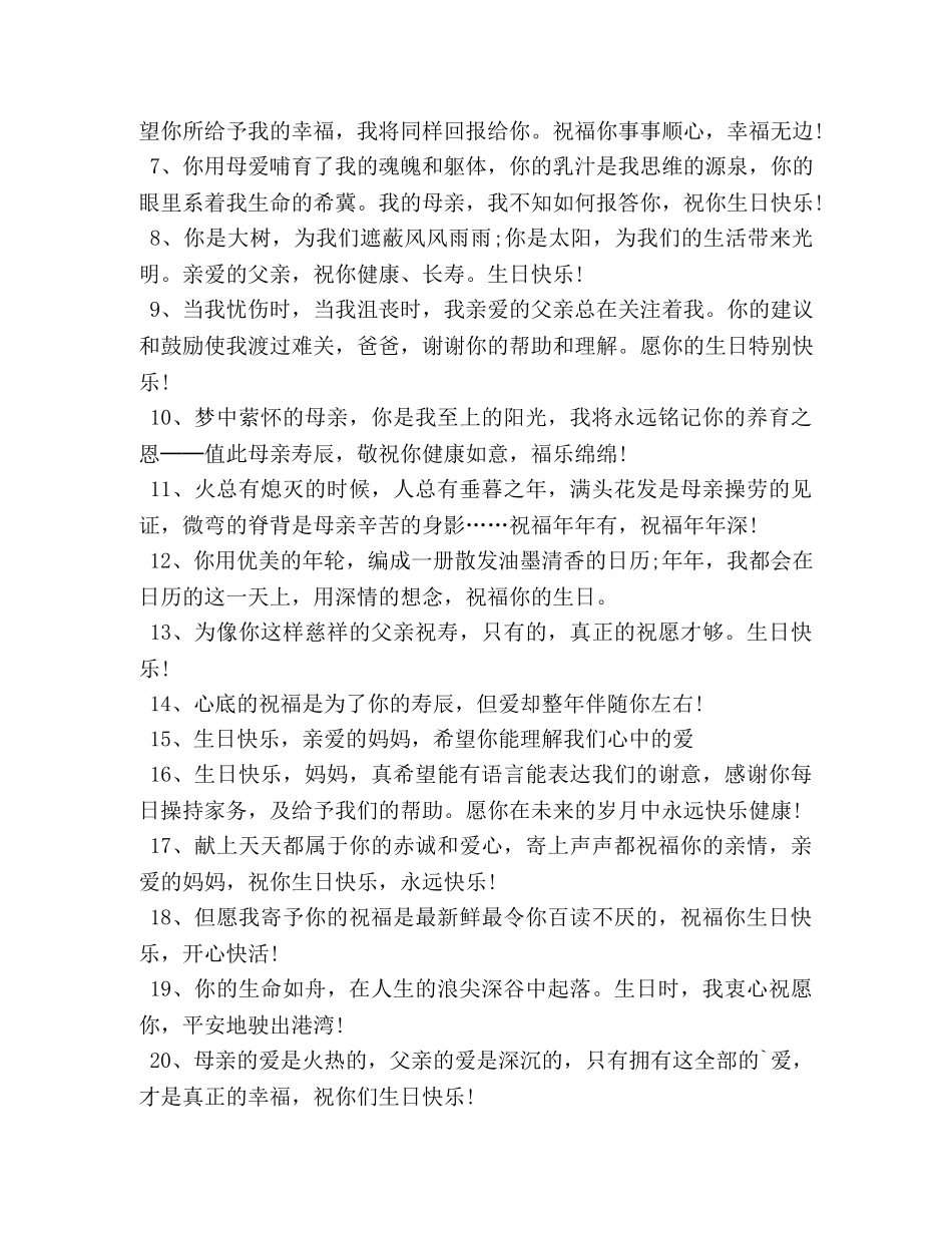 女孩子的生日礼物祝福语 _第3页