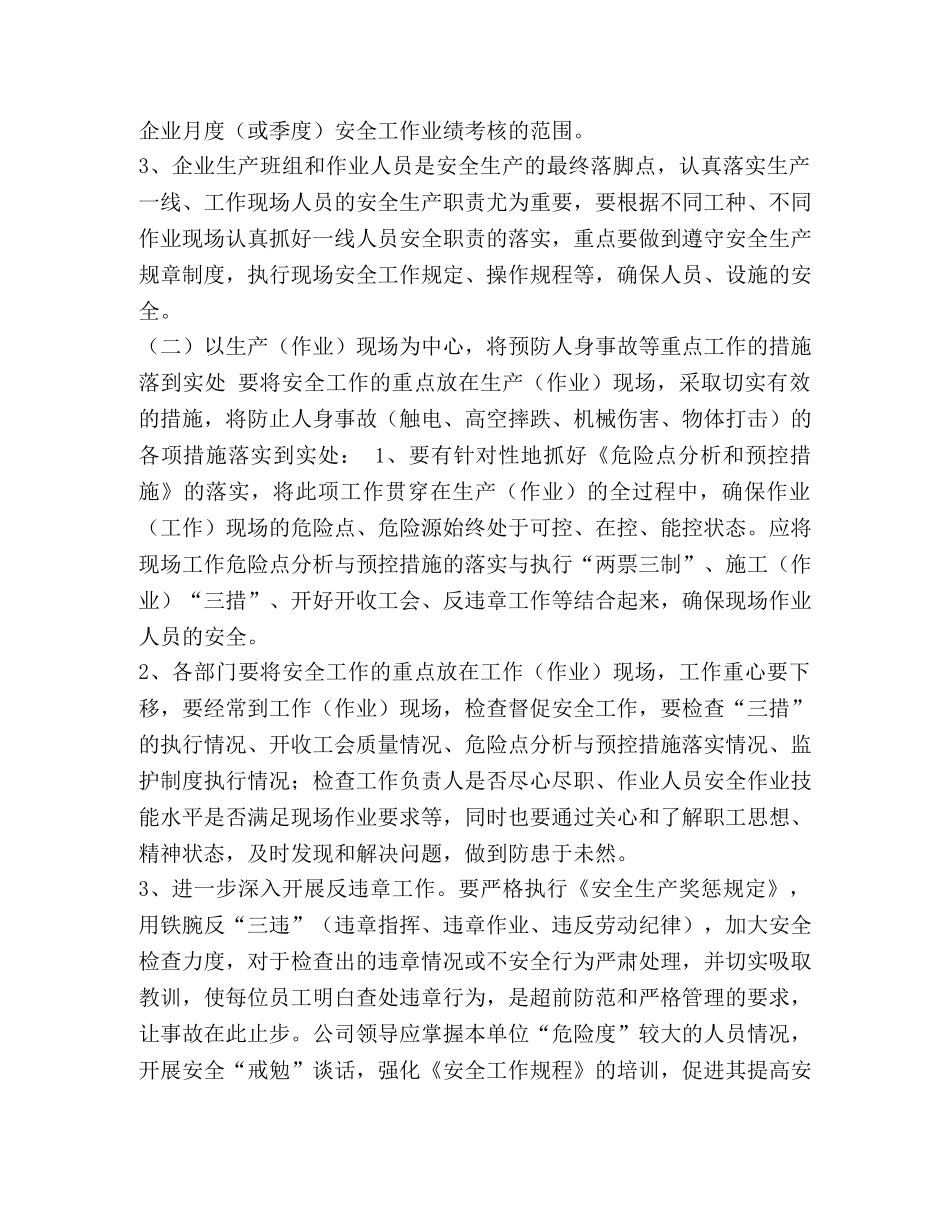 羊和水电站安全生产目标保证措施 _第2页