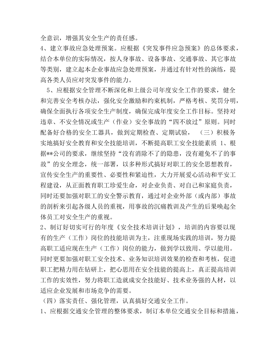 羊和水电站安全生产目标保证措施 _第3页