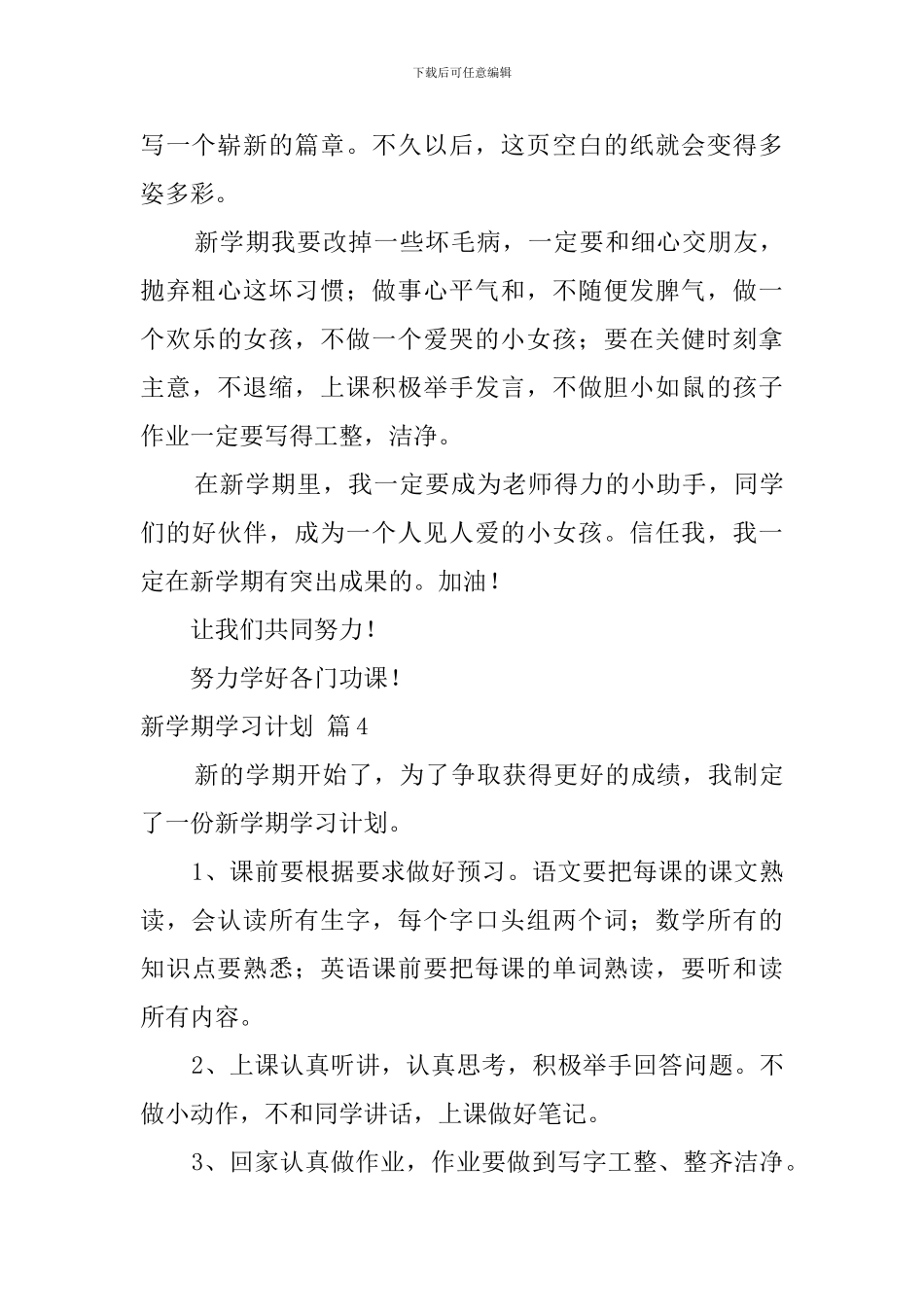 新学期学习计划汇总6篇_第3页