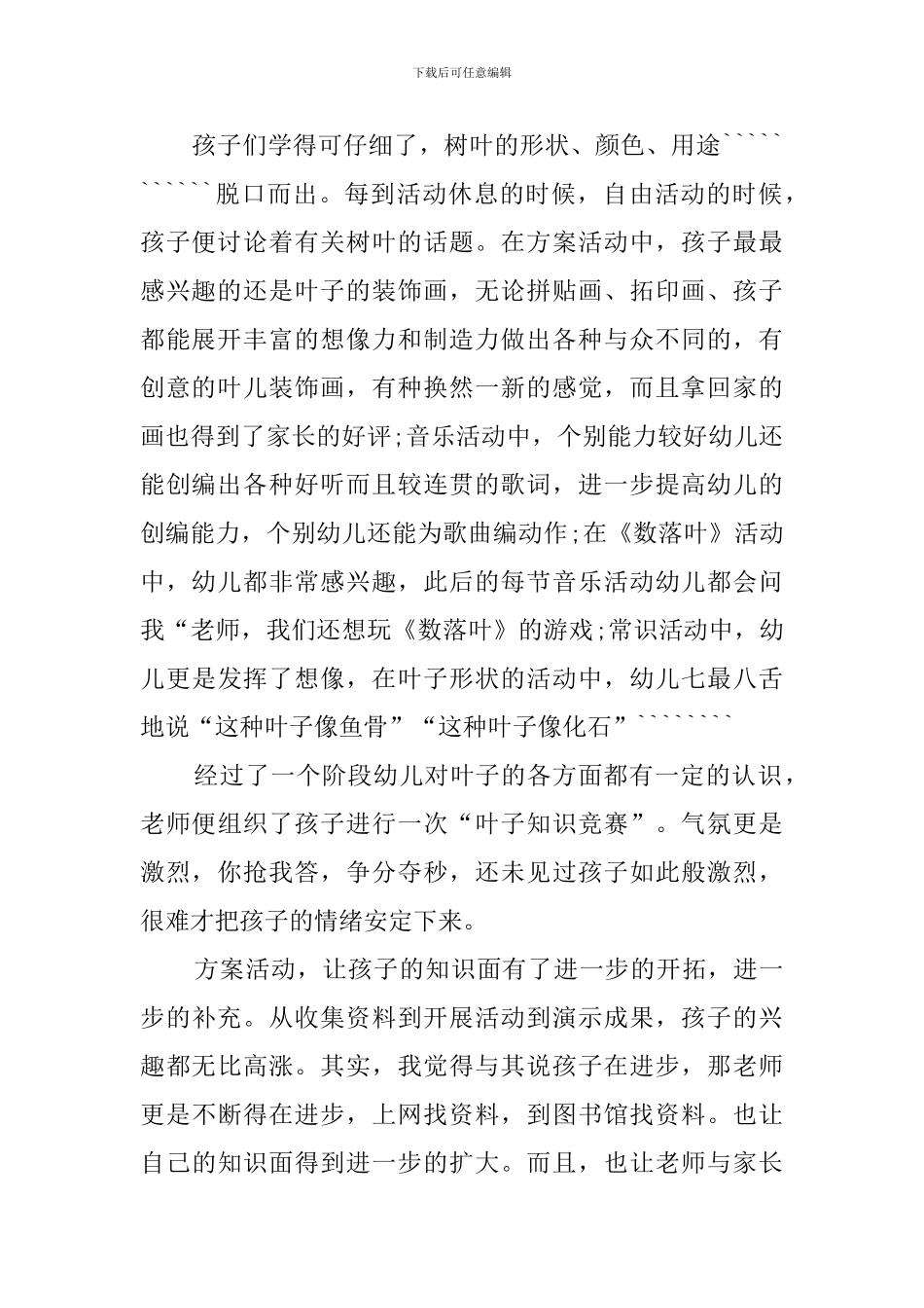 幼儿园《秋天的树叶》活动总结_第2页