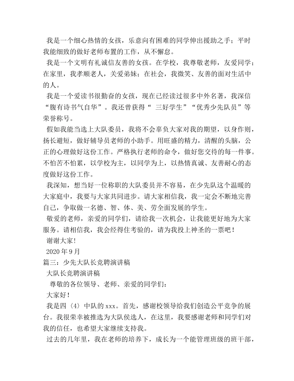 竞选大队长演讲稿 _第3页