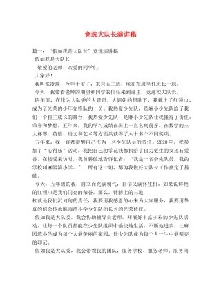 竞选大队长演讲稿 