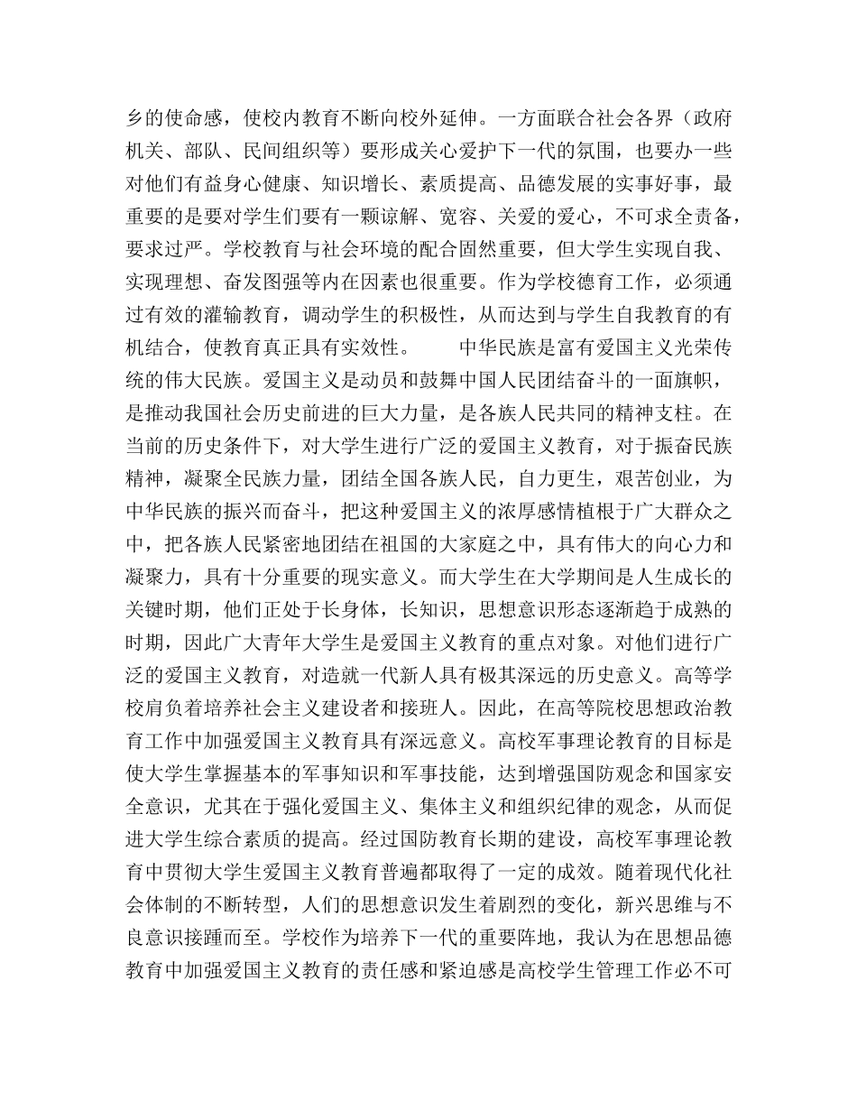 浅析高校军事理论教育对于大学生征兵工作的意义 _第2页