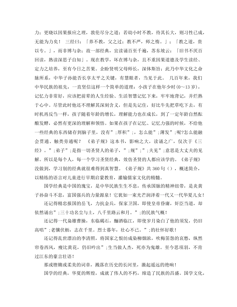 国学演讲稿范文4篇 _第2页