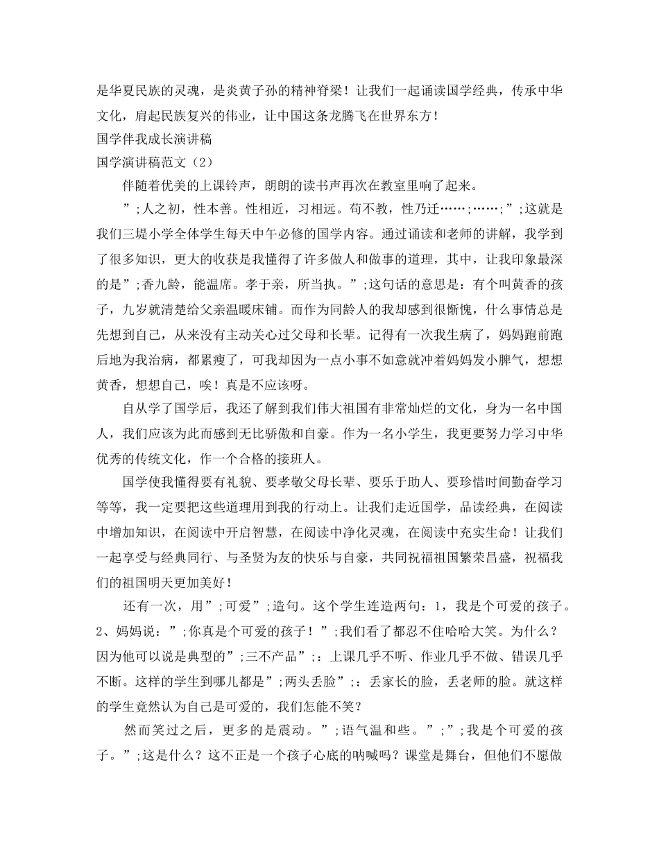 国学演讲稿范文4篇 _第3页