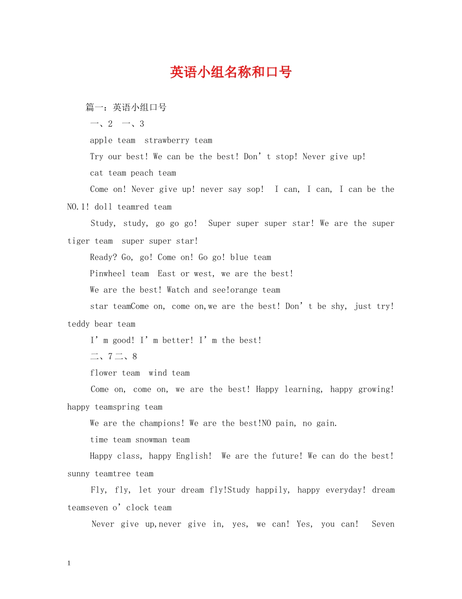 英语小组名称和口号2 _第1页