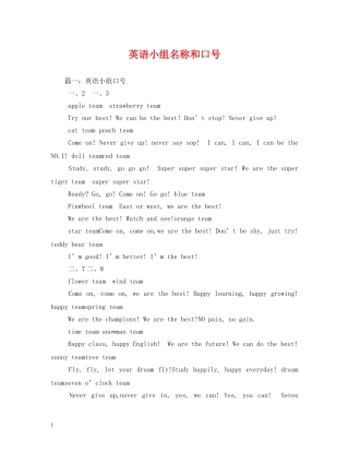 英语小组名称和口号2 