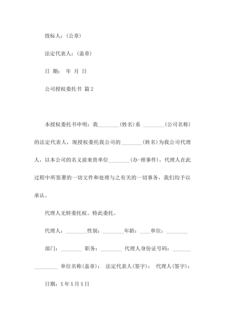 公司授权委托书范文10篇_第2页