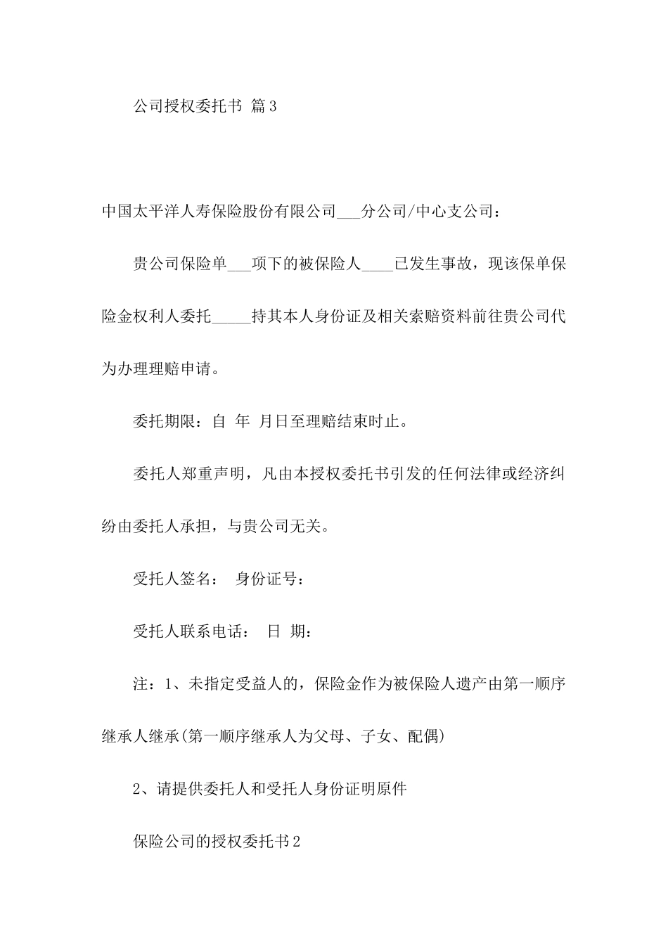 公司授权委托书范文10篇_第3页