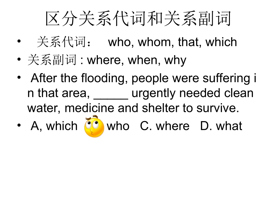 定语从句练习_第2页