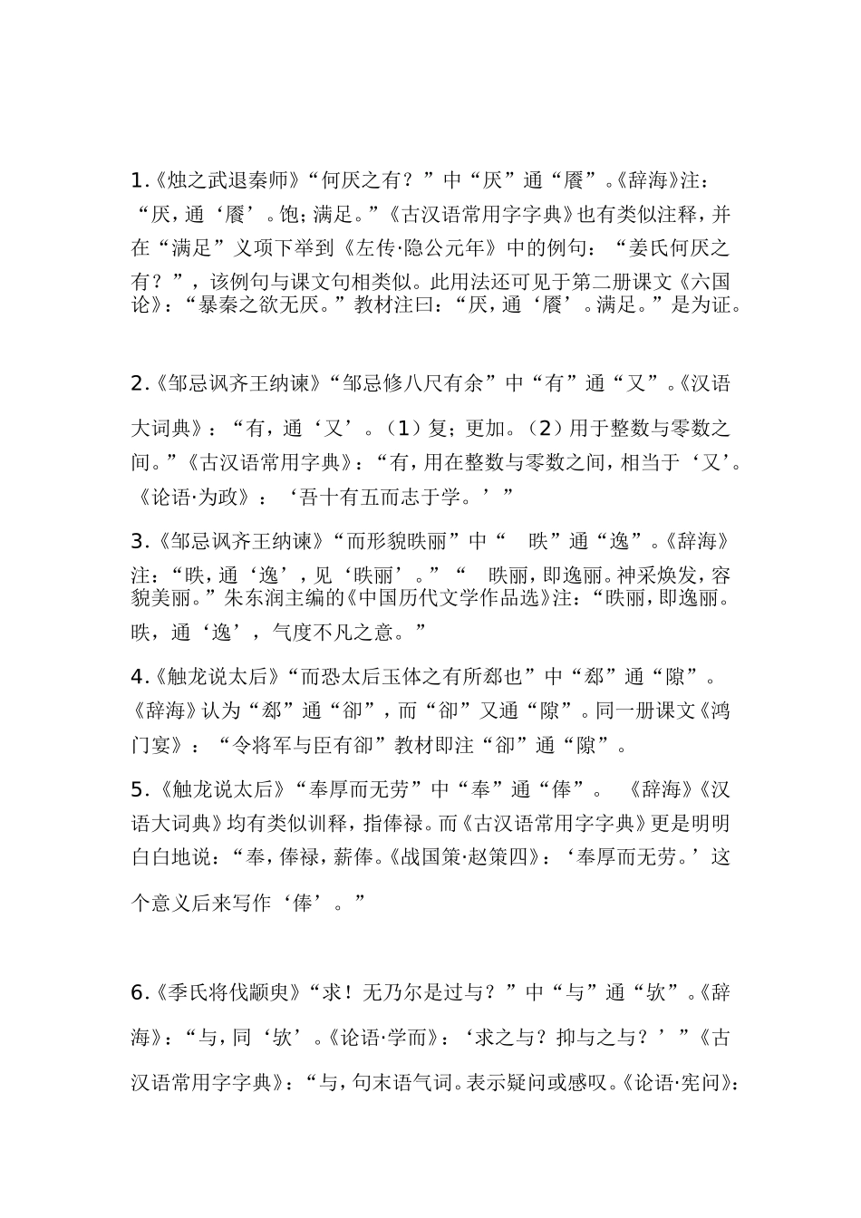 高一课本通假字_第1页