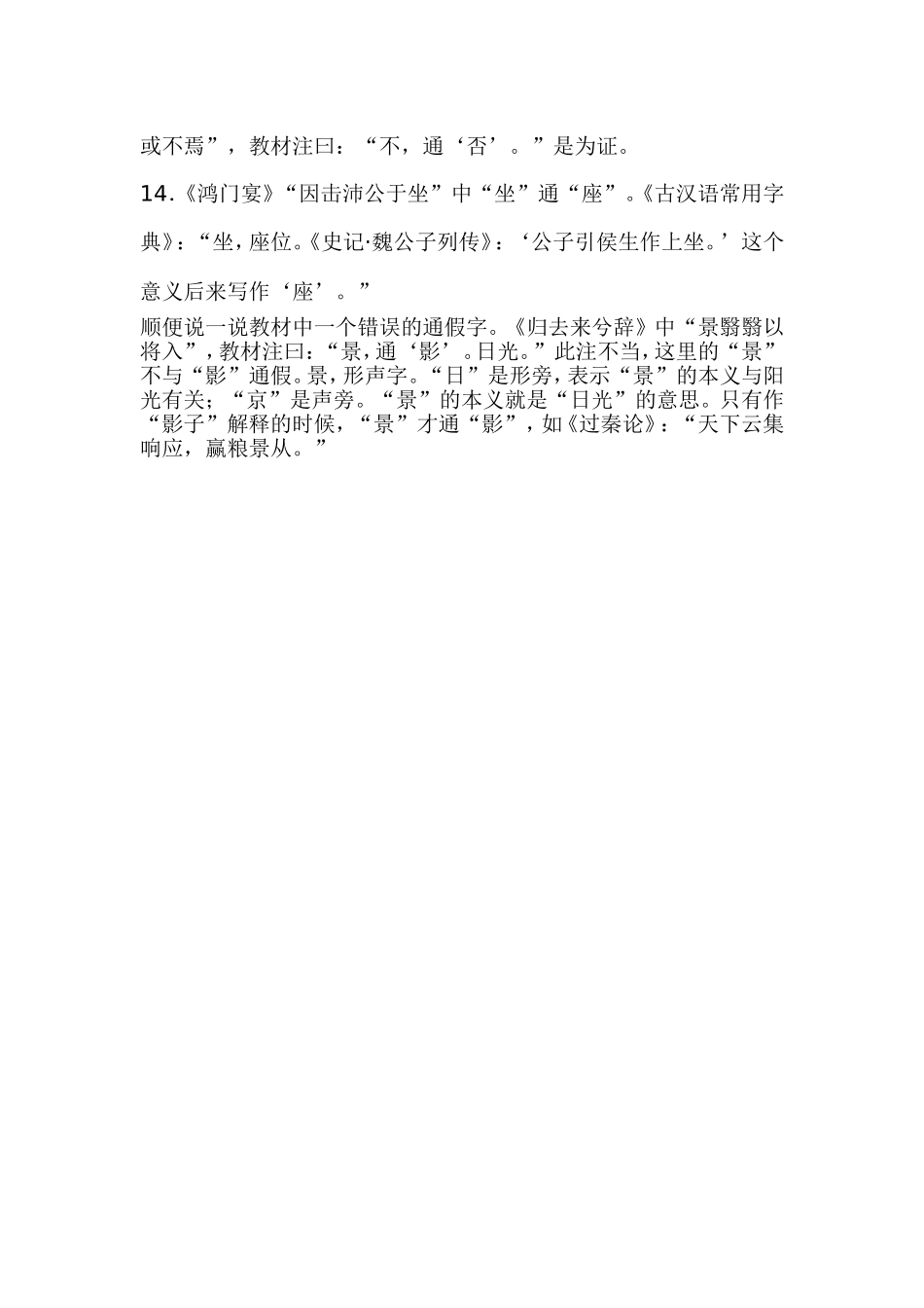 高一课本通假字_第3页