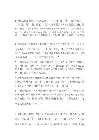 高一课本通假字