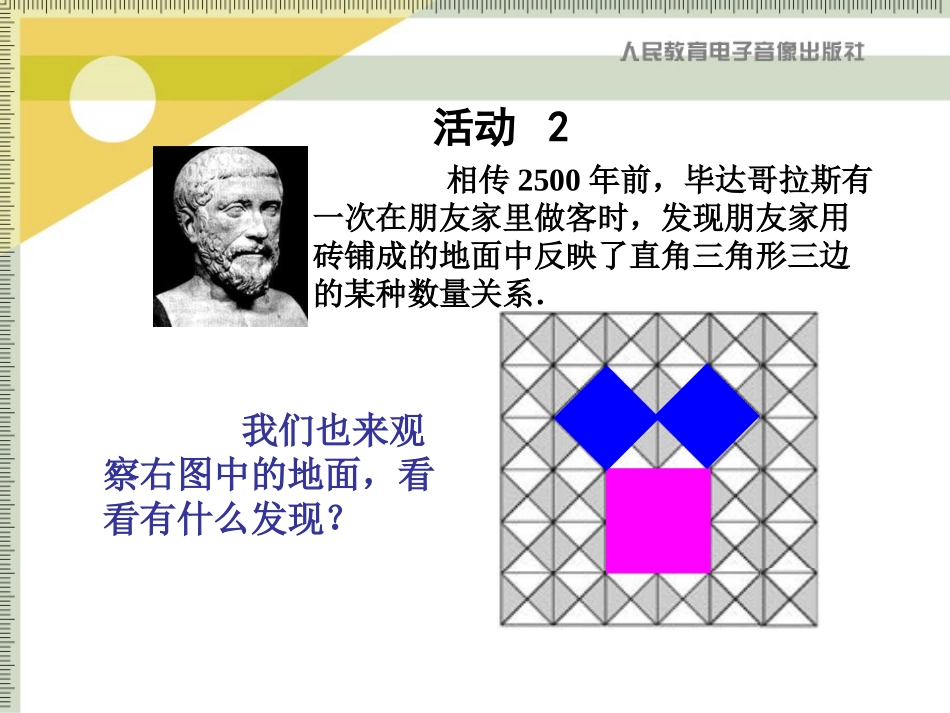 勾股定理-1_第3页
