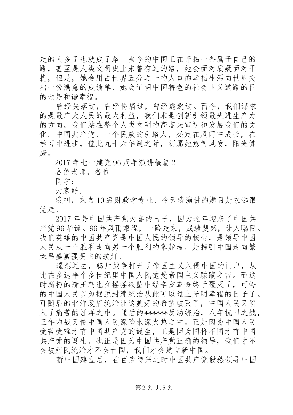XX年七一建党96周年讲演范文精选_第2页