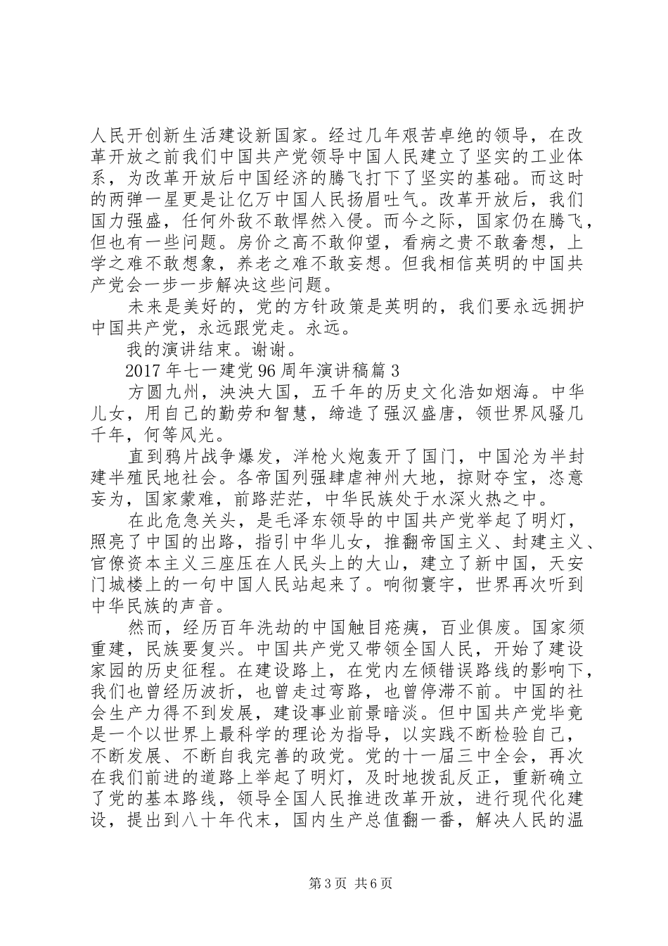XX年七一建党96周年讲演范文精选_第3页