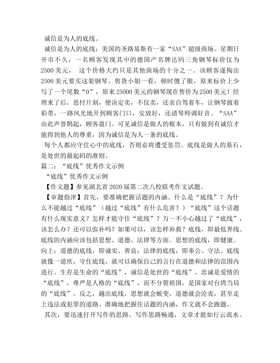 以底线为话题的作文 _第2页