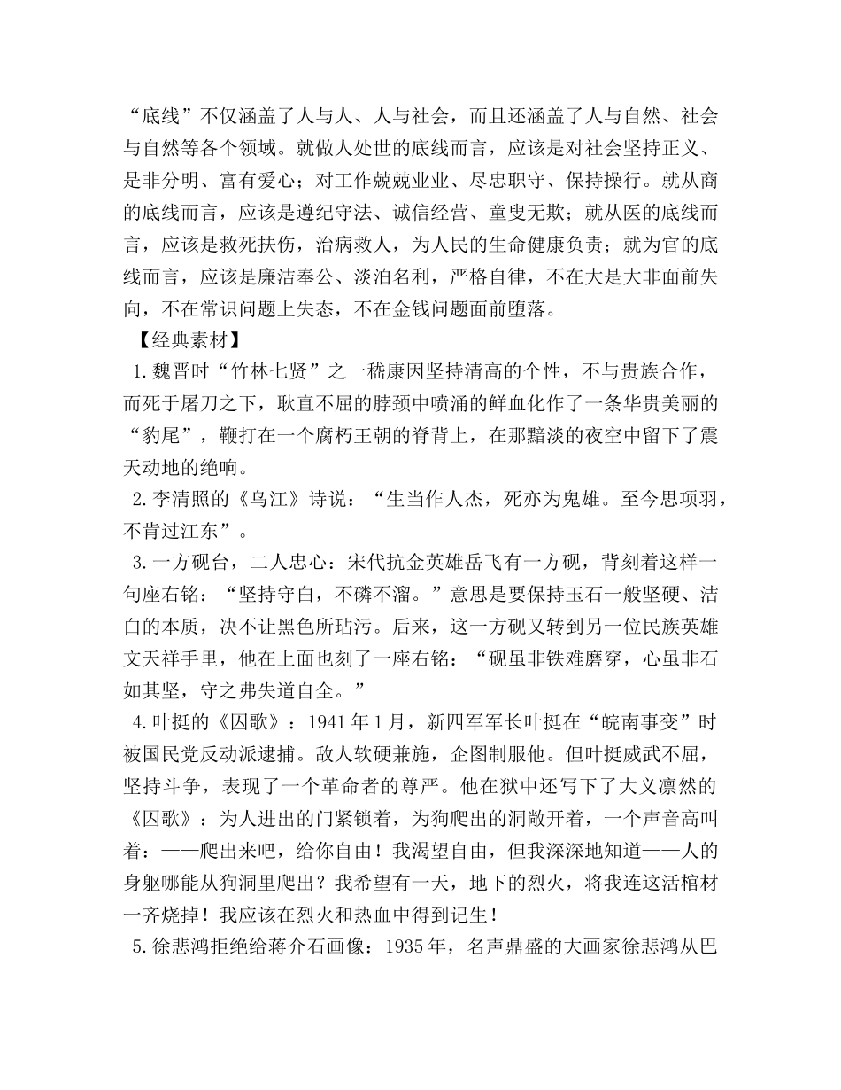 以底线为话题的作文 _第3页