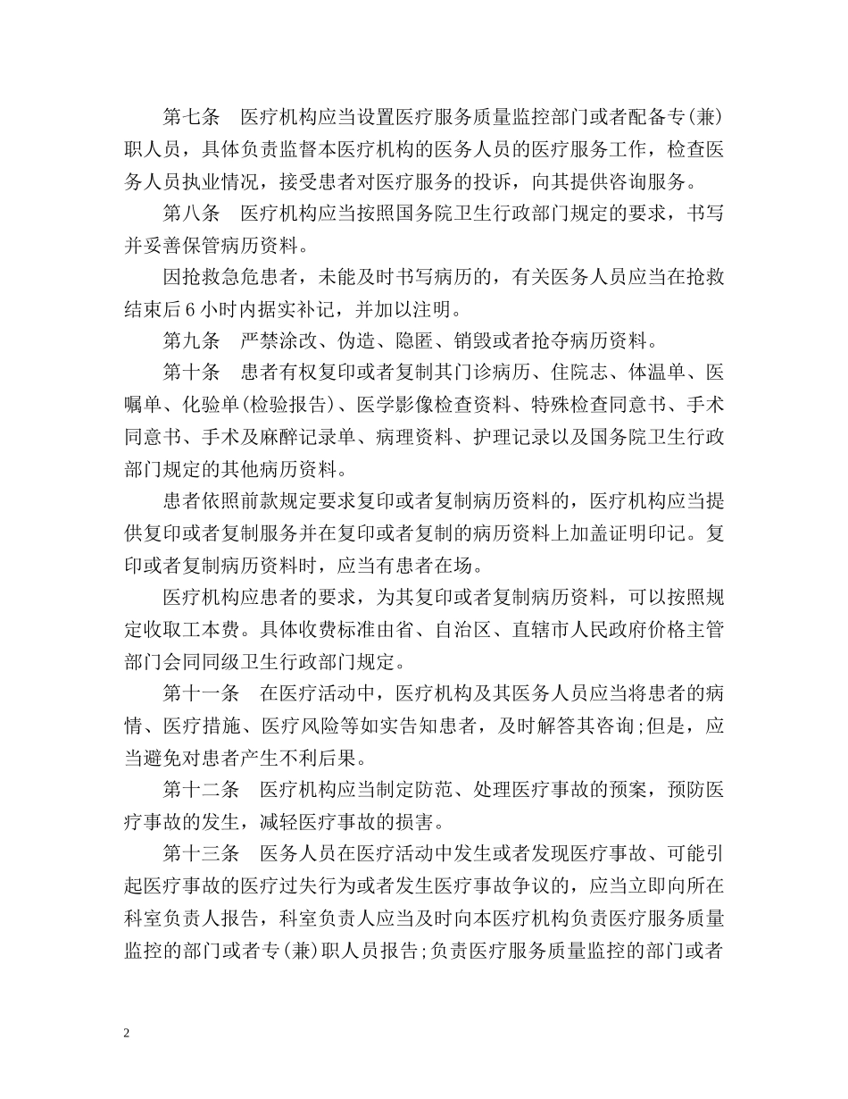 新版《医疗事故处理条例》 _第2页