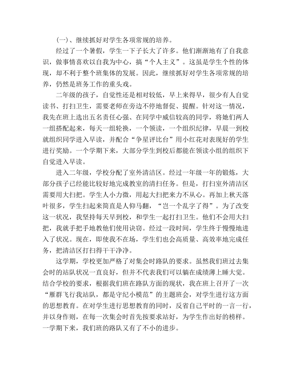 二年级语文教学工作鉴定精选多篇 _第2页