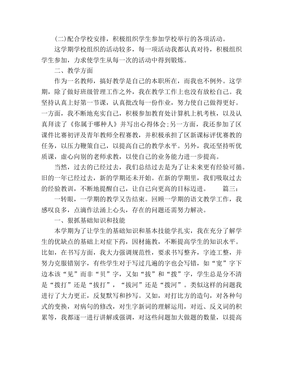 二年级语文教学工作鉴定精选多篇 _第3页
