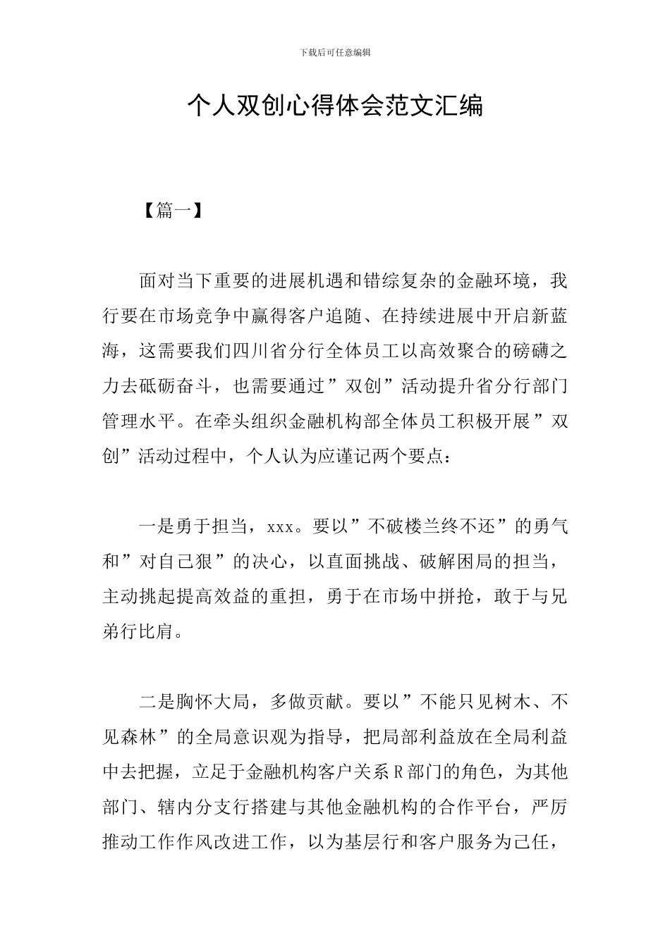 个人双创心得体会范文汇编_第1页