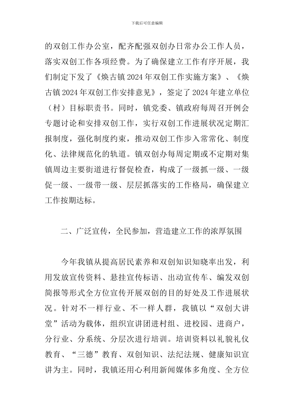 个人双创心得体会范文汇编_第3页