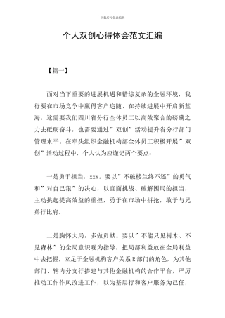 个人双创心得体会范文汇编