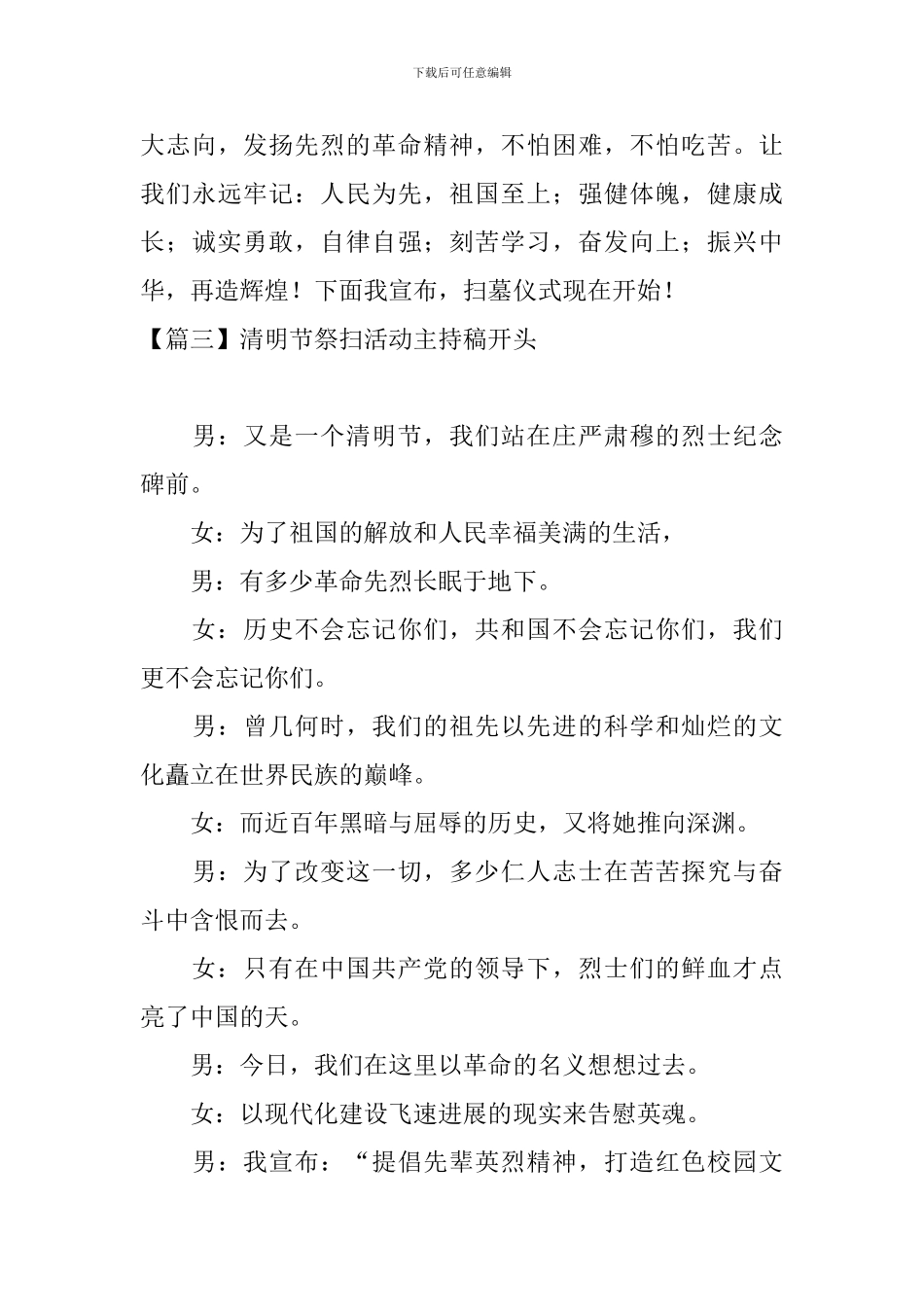 清明节祭扫活动主持稿开头_第3页