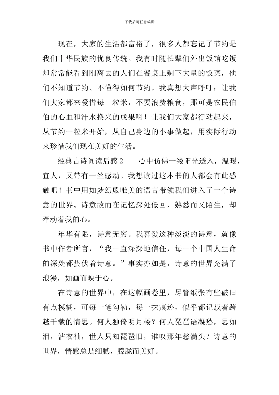 经典古诗词读后感范文_第2页