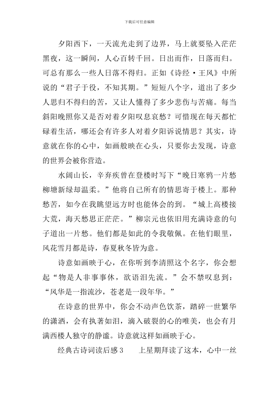 经典古诗词读后感范文_第3页