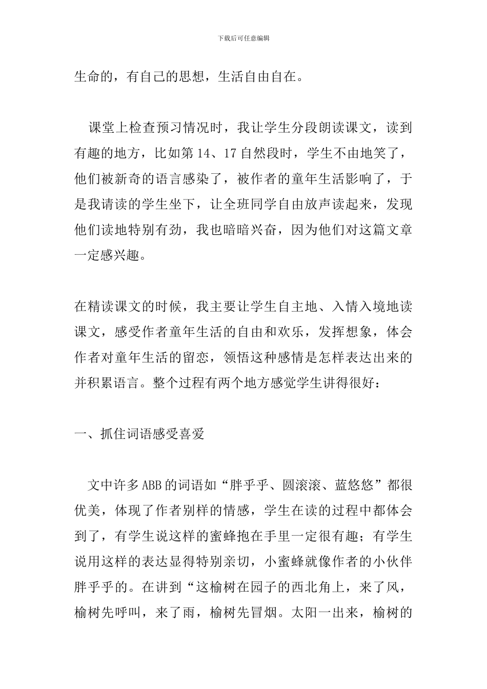 人教版五年级语文下册《祖父的园子》教学反思_第2页