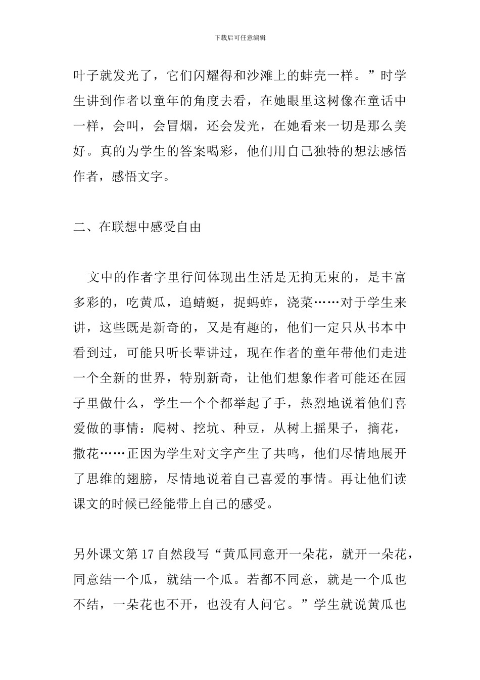 人教版五年级语文下册《祖父的园子》教学反思_第3页