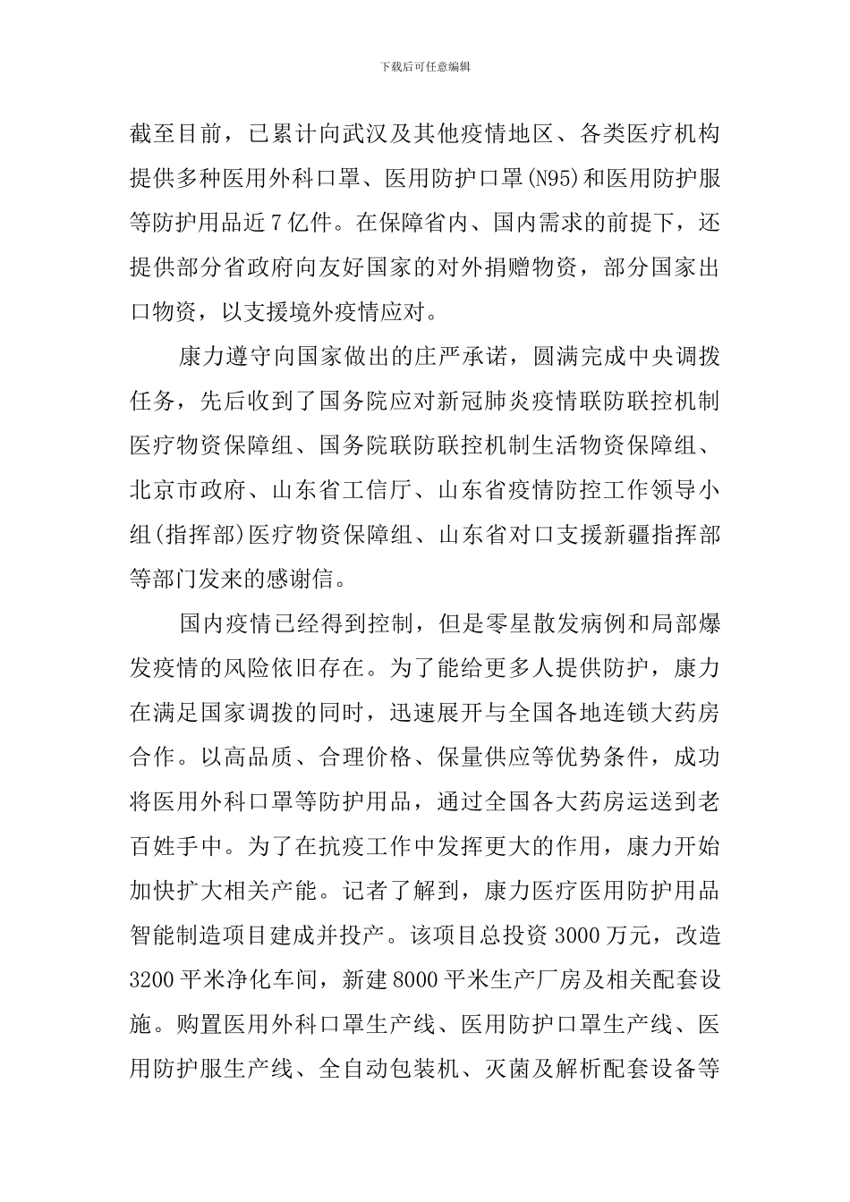 2024年十大诚信之星先进事迹学习心得_第2页