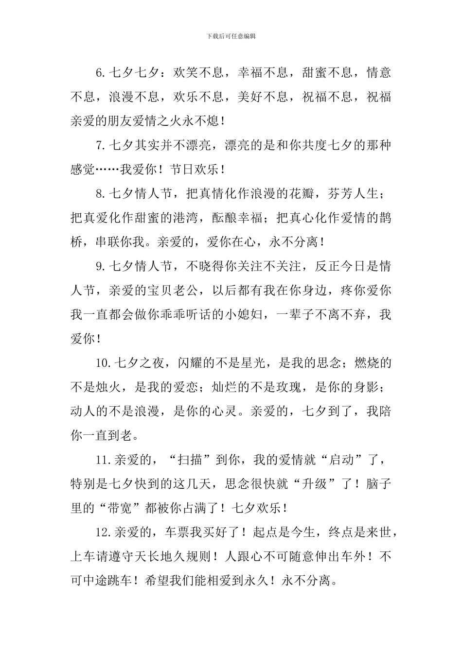 2024年甜蜜的七夕情人节寄语_第2页