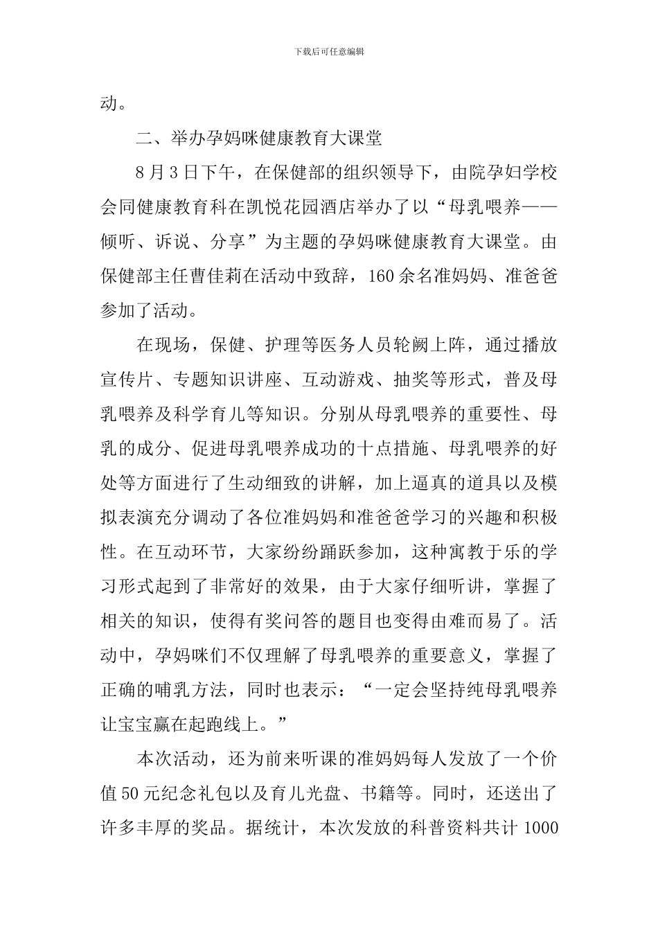 开展世界母乳喂养周活动总结_第2页