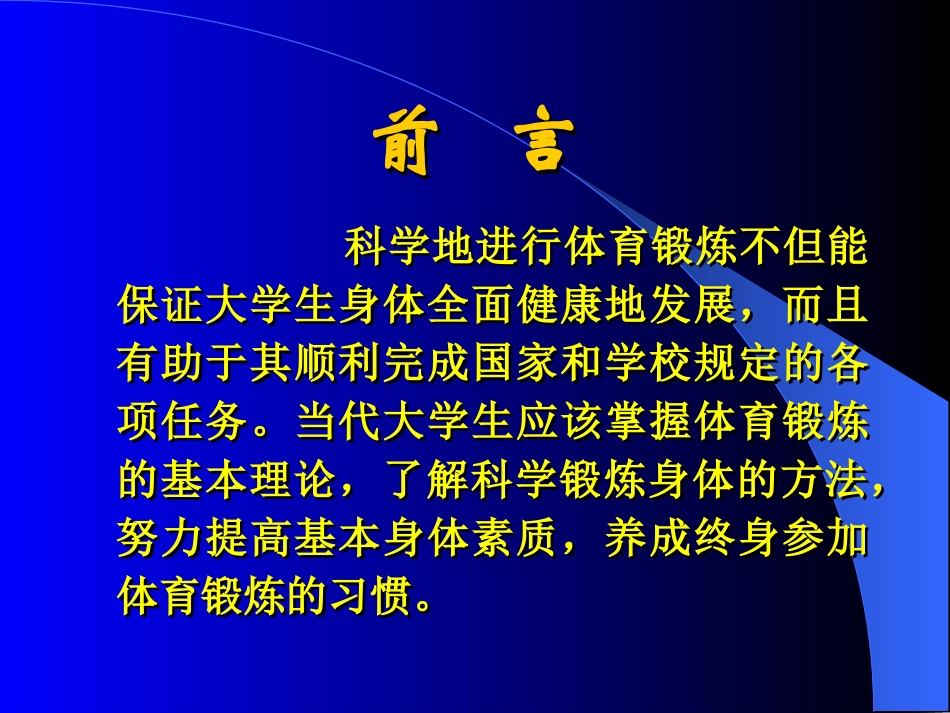 科学锻炼身体的方法_第2页