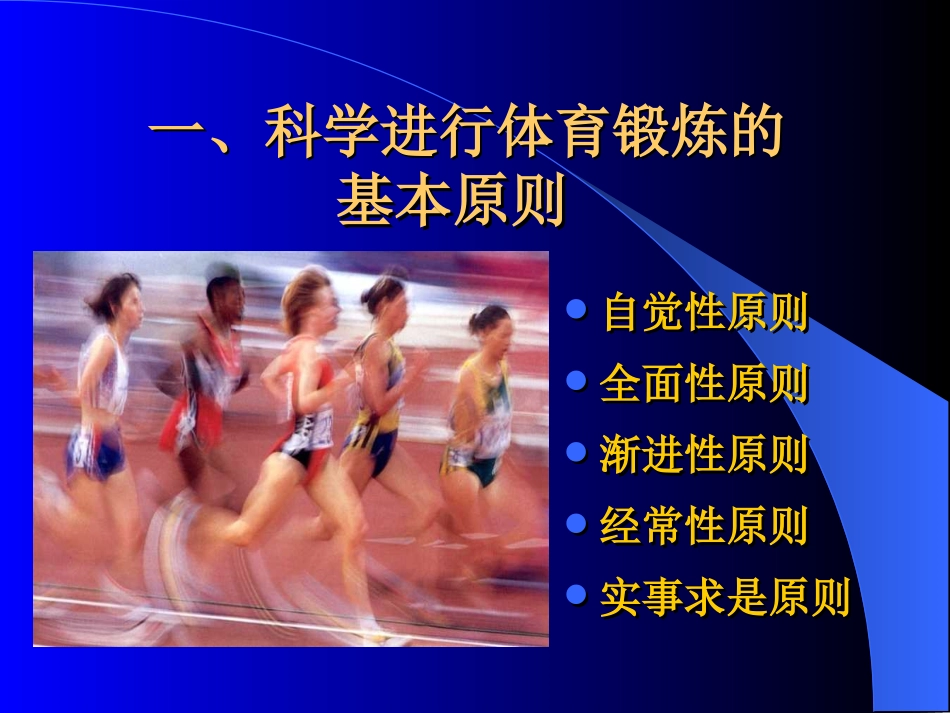 科学锻炼身体的方法_第3页
