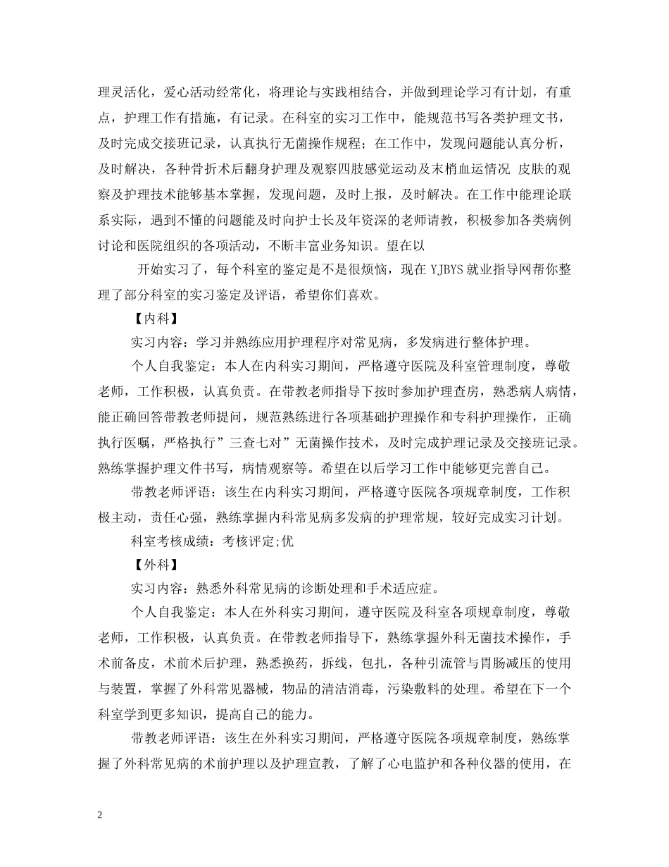 学生出科评语 _第2页