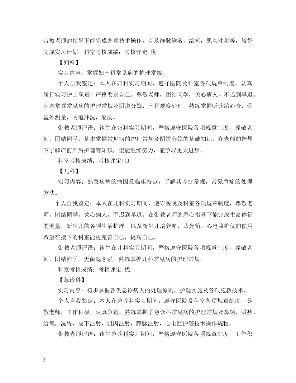 学生出科评语 _第3页