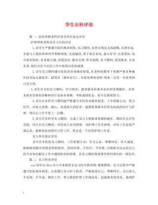 学生出科评语 