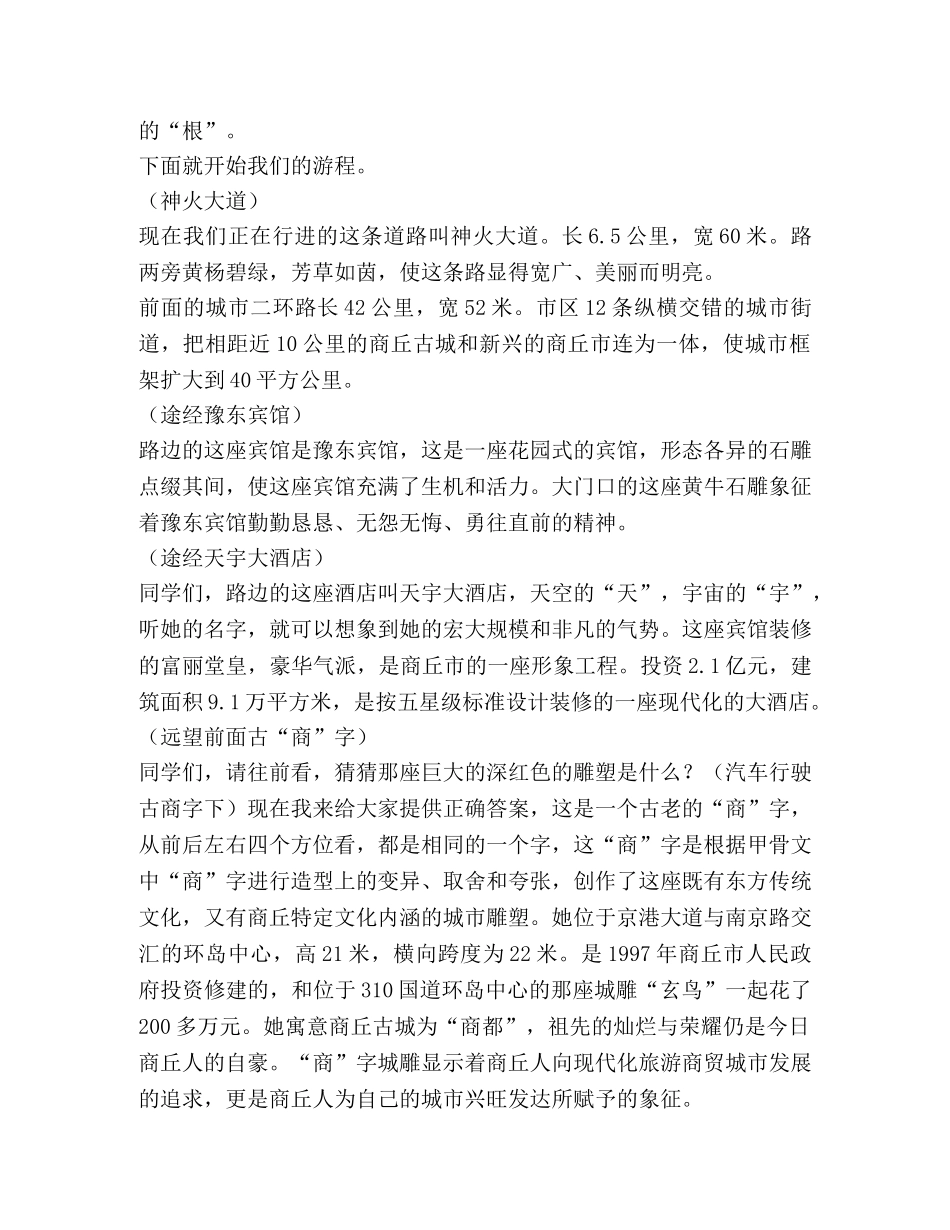 游商丘导游词 _第2页
