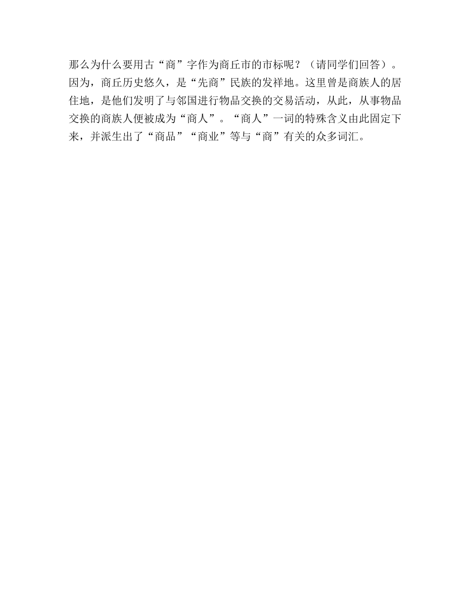 游商丘导游词 _第3页