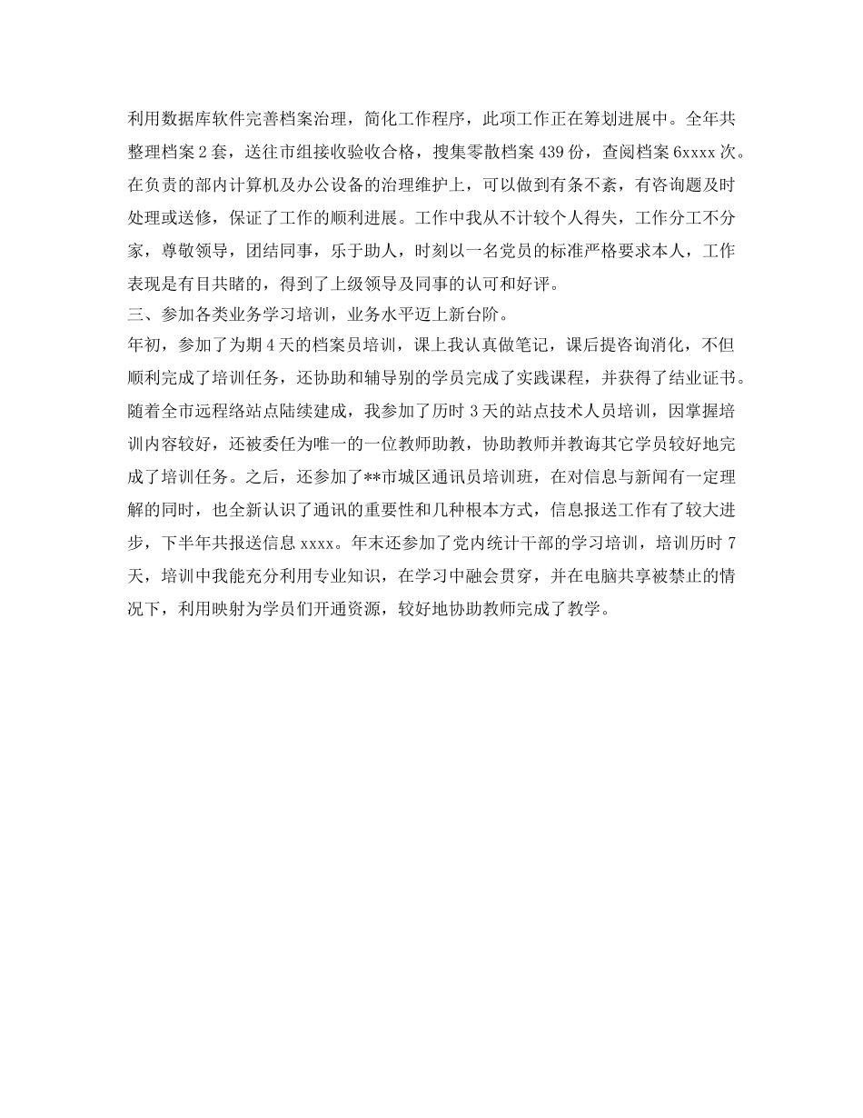 数据管理的工作自我参考总结（通用） _第2页