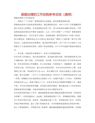 数据管理的工作自我参考总结（通用） 