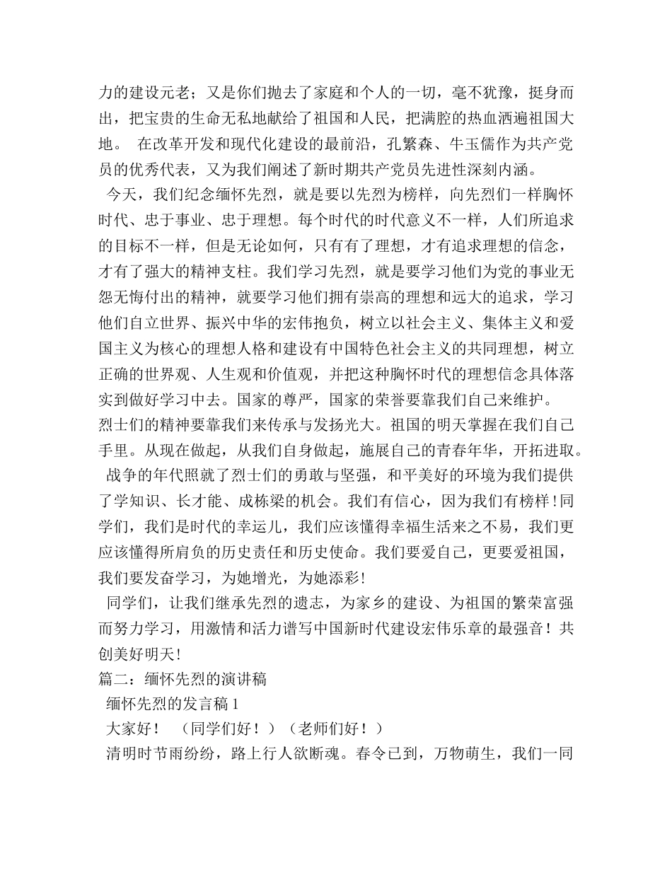 缅怀先烈演讲稿 _第2页